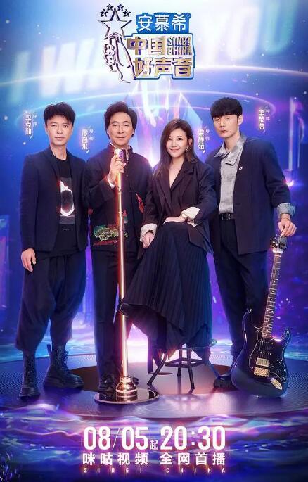 中国好声音2022海报