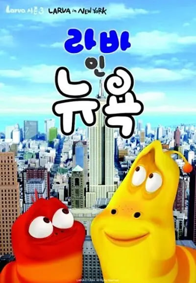 爆笑虫子 第三季（上）海报